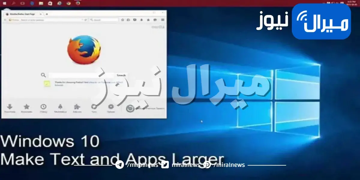 طريقة تغيير حجم الخط في شاشة الكمبيوتر