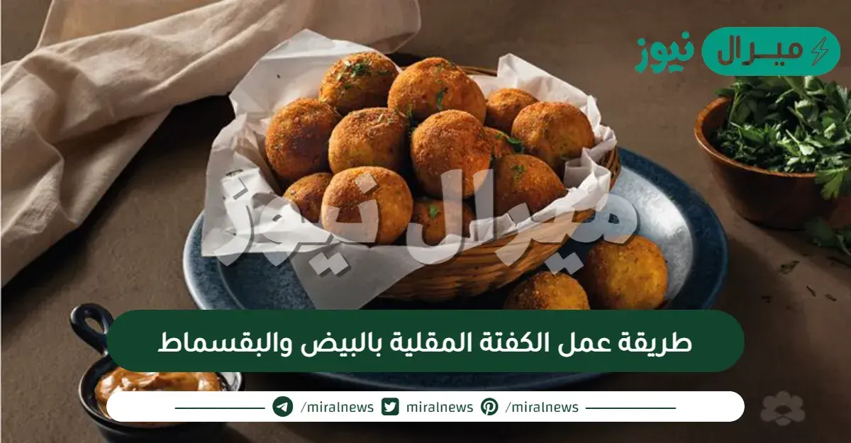 أسهل طريقة عمل الكفتة المقلية بالبيض والبقسماط