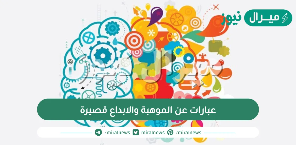 عبارات عن الموهبة والابداع قصيرة