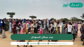 عدد سكان السودان