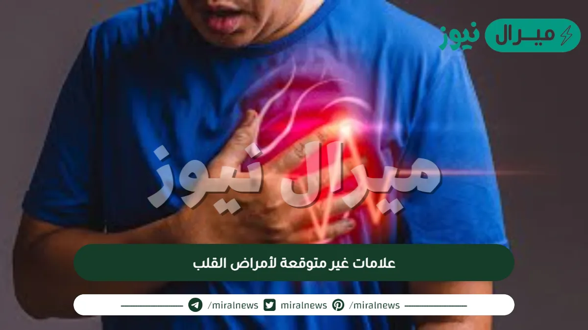9 علامات غير متوقعة لأمراض القلب