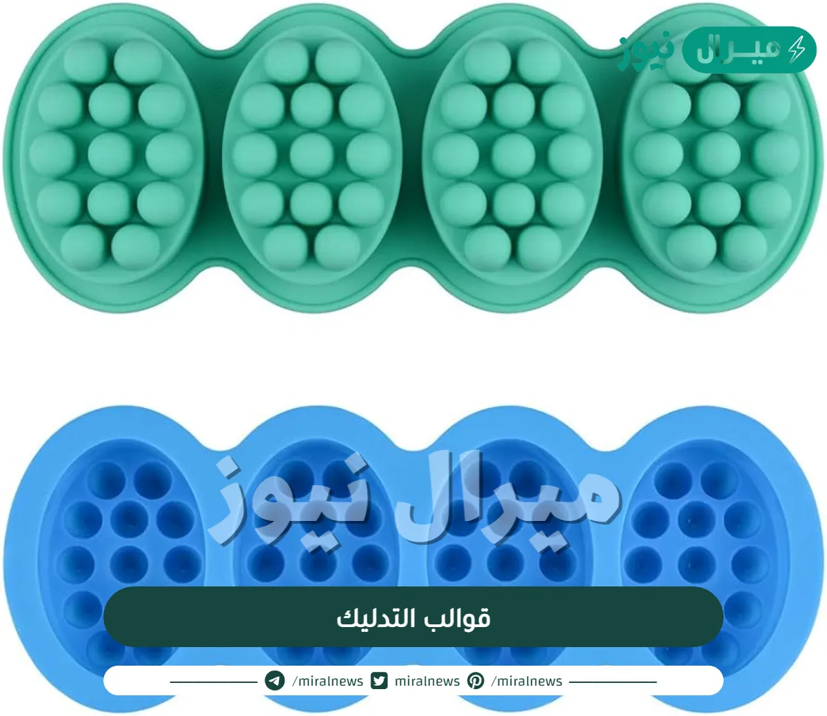 قوالب التدليك … الصيحة الأحدث في عمل التدليك