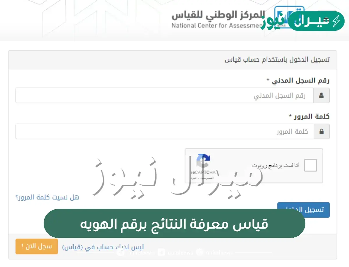 قياس معرفة النتائج برقم الهويه