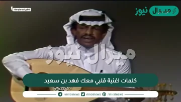 قلبي معك ياوليفي كلمات