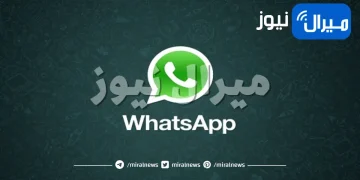 كيف تثبت تطبيق الواتس آب WhatsApp على هاتفك