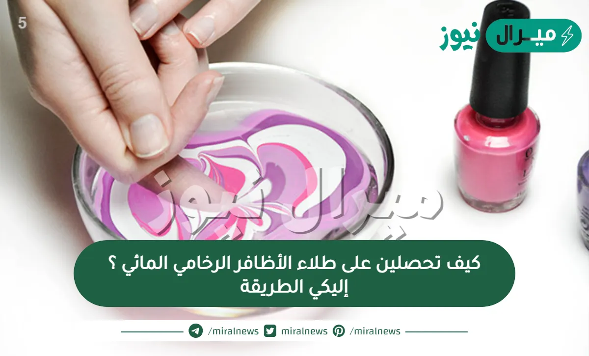 كيف تحصلين على طلاء الأظافر الرخامي المائي ؟ إليكي الطريقة