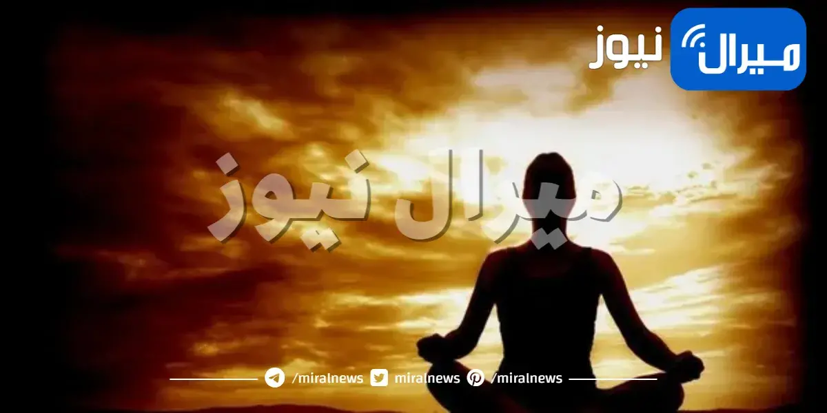 كيف يستفيد العقل والجسم من اليوجا و تمارين التأمل ؟