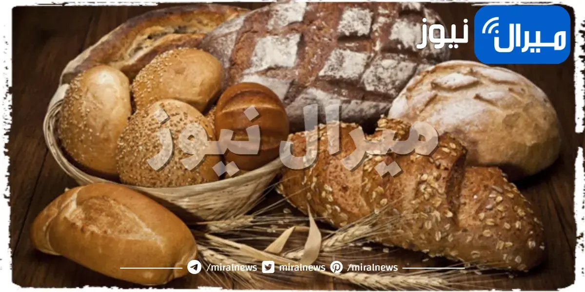 لماذا ينصح الأطباء بتناول الخبز الأسمر بدلًا من الخبز الأبيض ؟
