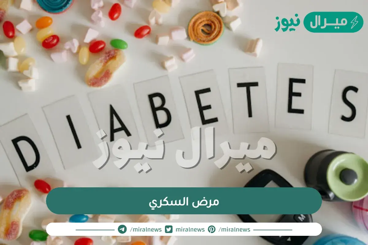 نظرة عن قرب لمرض السكري