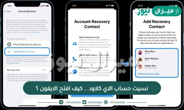 نسيت حساب الاي كلاود .. كيف افتح الايفون ؟