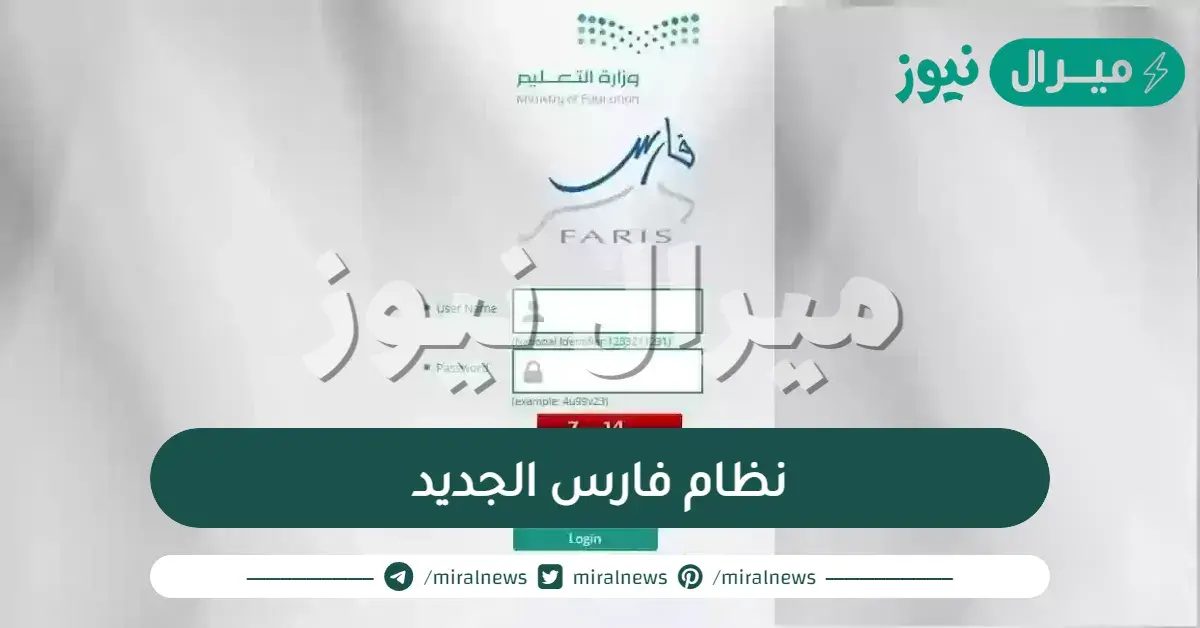 نظام فارس الاستعلام عن الرتبة والعلاوة لائحة الوظائف التعليمية الجديدة