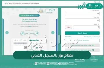 رابط نظام نور بالسجل المدني فقط