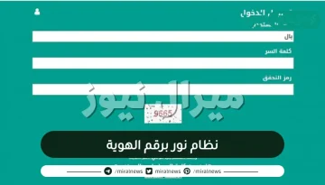 رابط نظام نور برقم الهوية