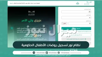 نظام نور تسجيل روضات الأطفال الحكومية الصف الأول ابتدائي