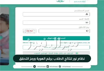 نظام نور لنتائج الطلاب برقم الهوية ورمز التحقق