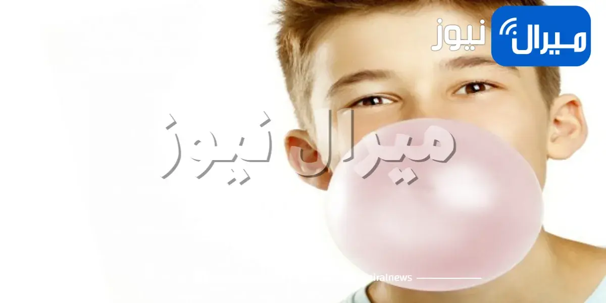 هل ابتلاع العلكة يضر بالطفل ؟