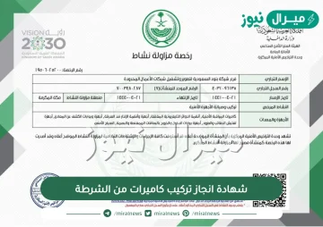 شهادة انجاز تركيب كاميرات من الشرطة