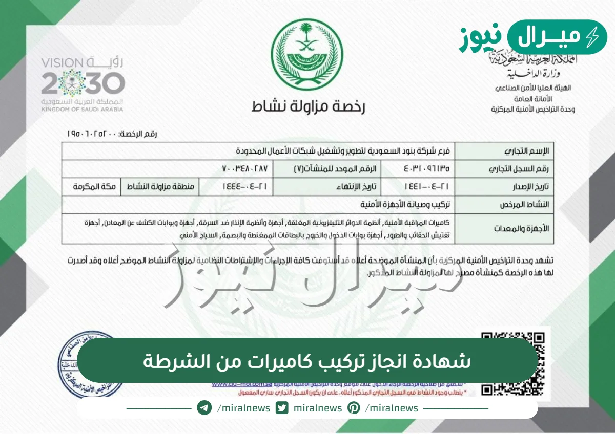 شهادة انجاز تركيب كاميرات من الشرطة