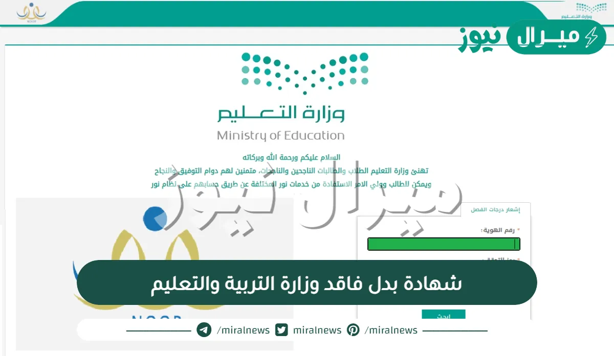 شهادة بدل فاقد وزارة التربية والتعليم