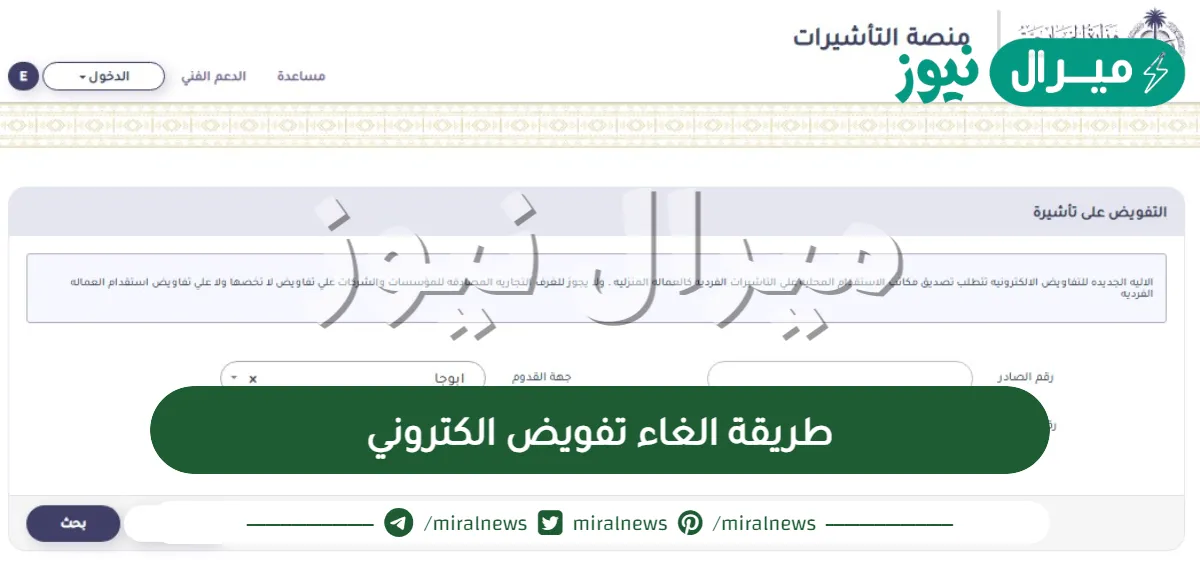 طريقة الغاء تفويض الكتروني