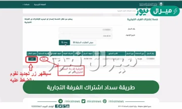 طريقة سداد اشتراك الغرفة التجارية