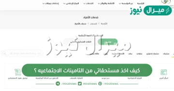 كيف اخذ مستحقاتي من التامينات الاجتماعيه ؟