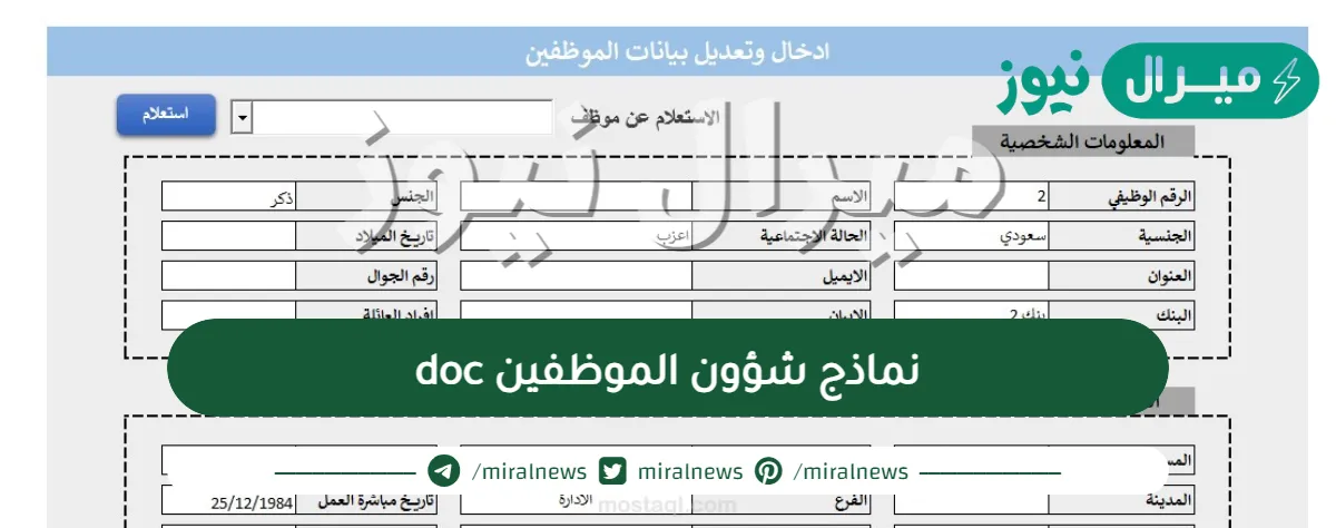 نماذج شؤون الموظفين doc