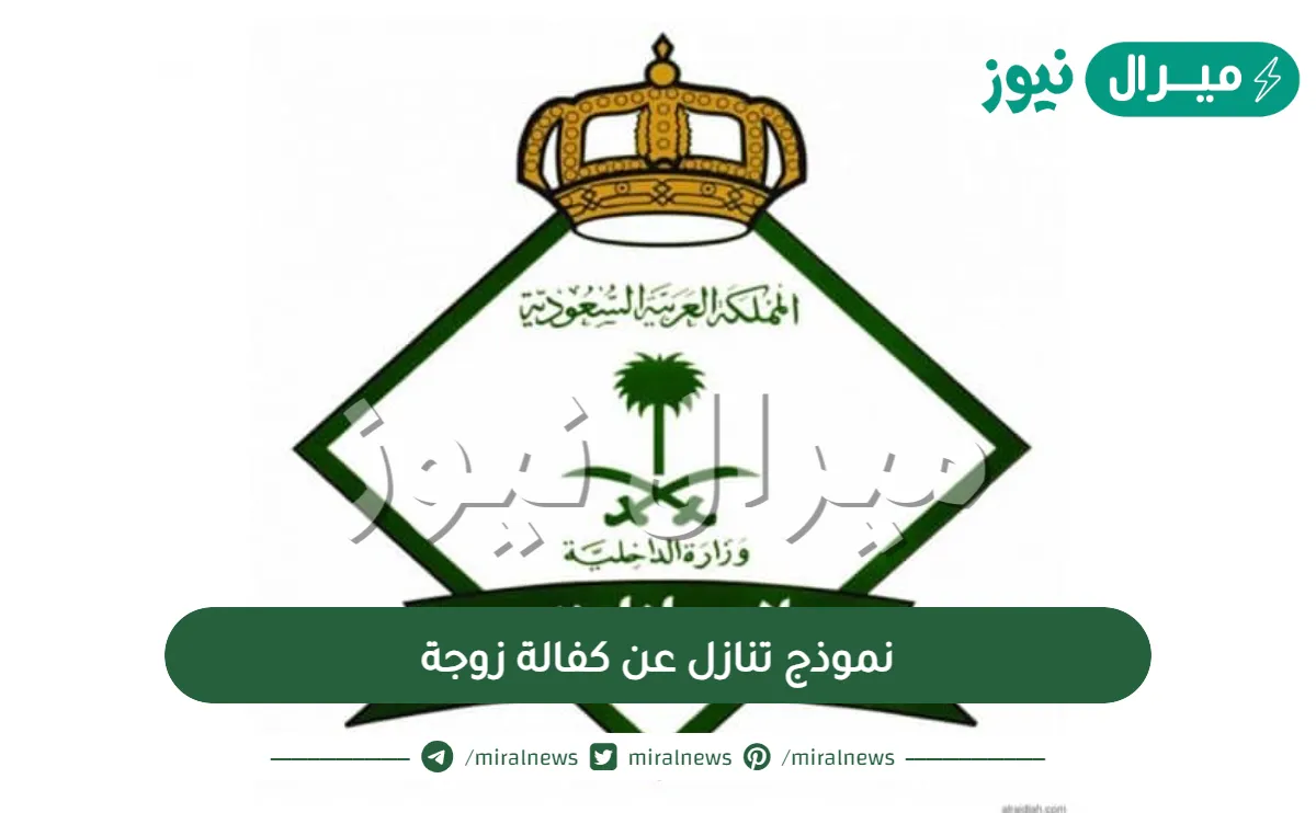 نموذج تنازل عن كفالة زوجة