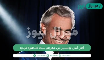 أطل أندريا بوتشيلي في مهرجان شتاء طنطورة مرتديا