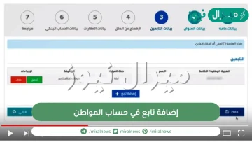 إضافة تابع في حساب المواطن عن طريق الجوال
