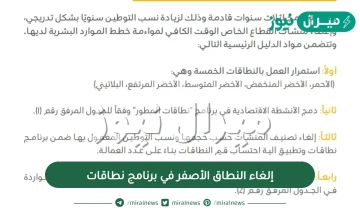 إلغاء النطاق الأصفر في برنامج نطاقات