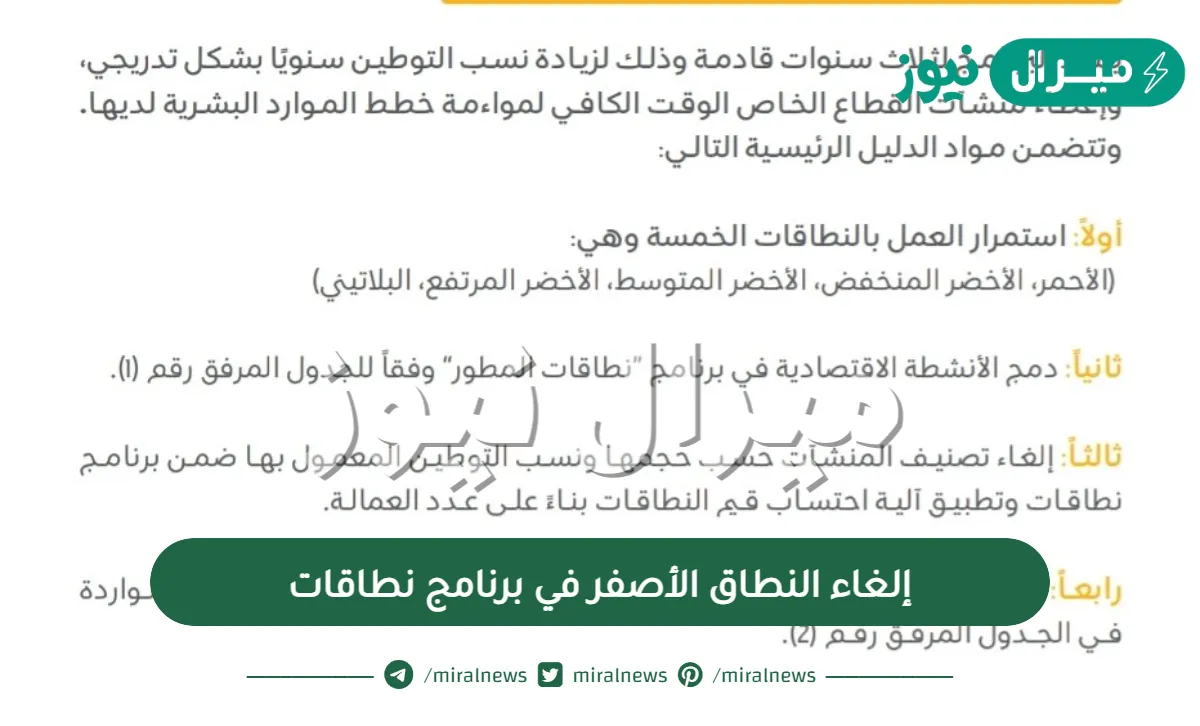 إلغاء النطاق الأصفر في برنامج نطاقات