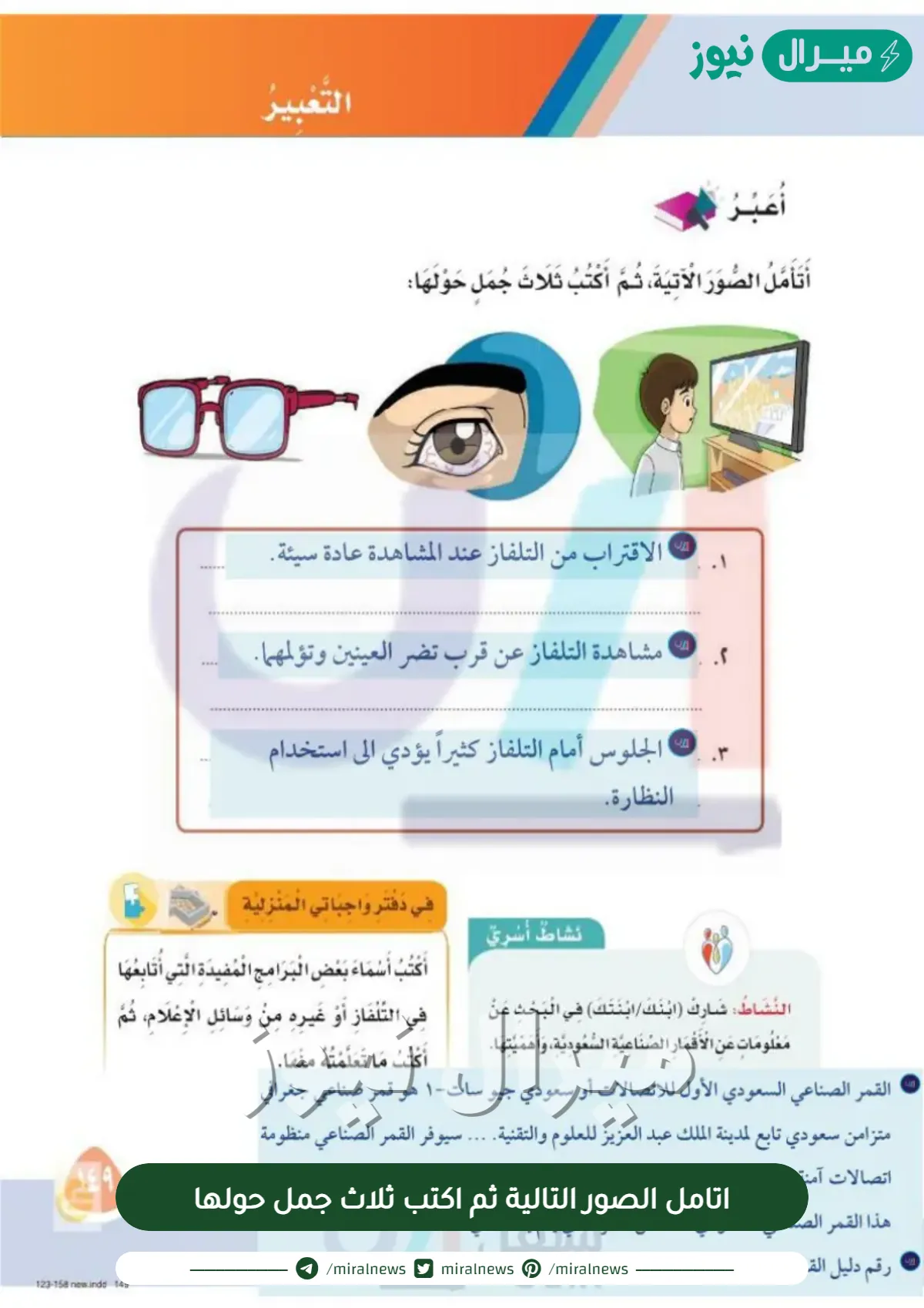 اتامل الصور التالية ثم اكتب ثلاث جمل حولها
