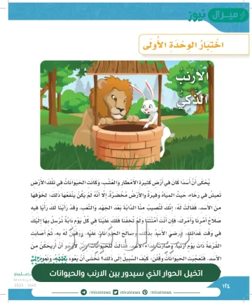 اتخيل الحوار الذي سيدور بين الارنب والحيوانات