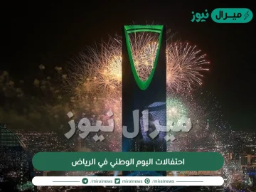 احتفالات اليوم الوطني في الرياض