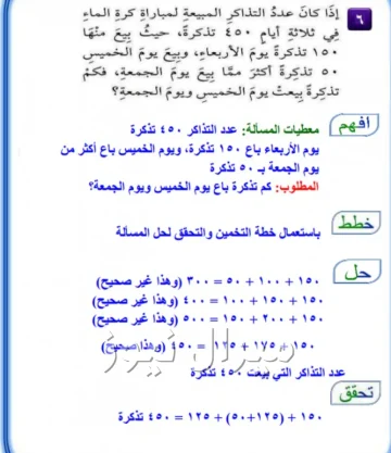 اذا كان عدد التذاكر المباعة لمباراة كرة الماء