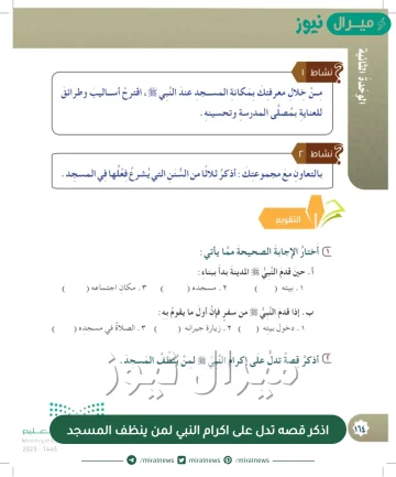 اذكر قصه تدل على اكرام النبي لمن ينظف المسجد