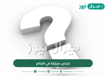 ارخص مرتزقه في العالم