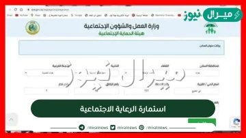 طريقة تقديم استمارة الرعاية الاجتماعية وما شروط التقديم