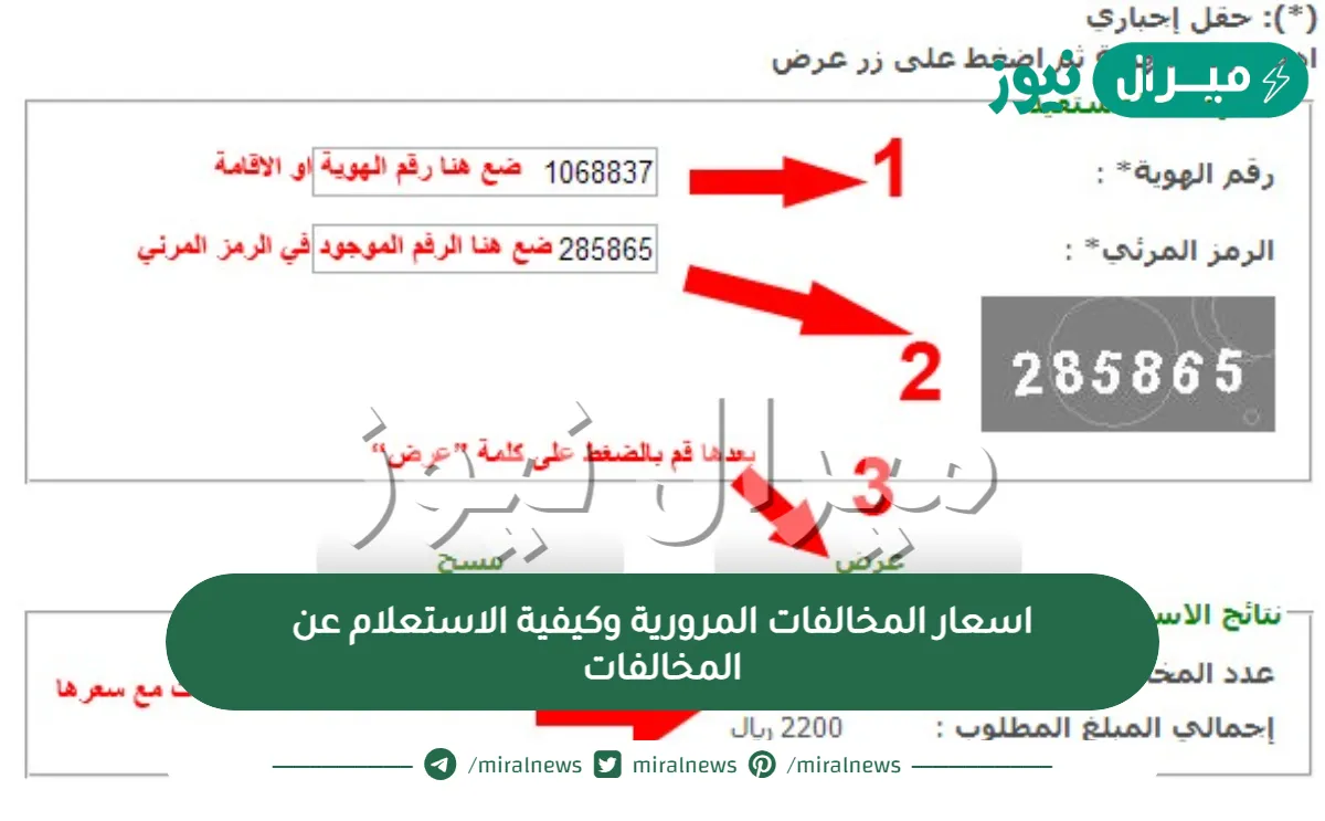 اسعار المخالفات المرورية وكيفية الاستعلام عن المخالفات
