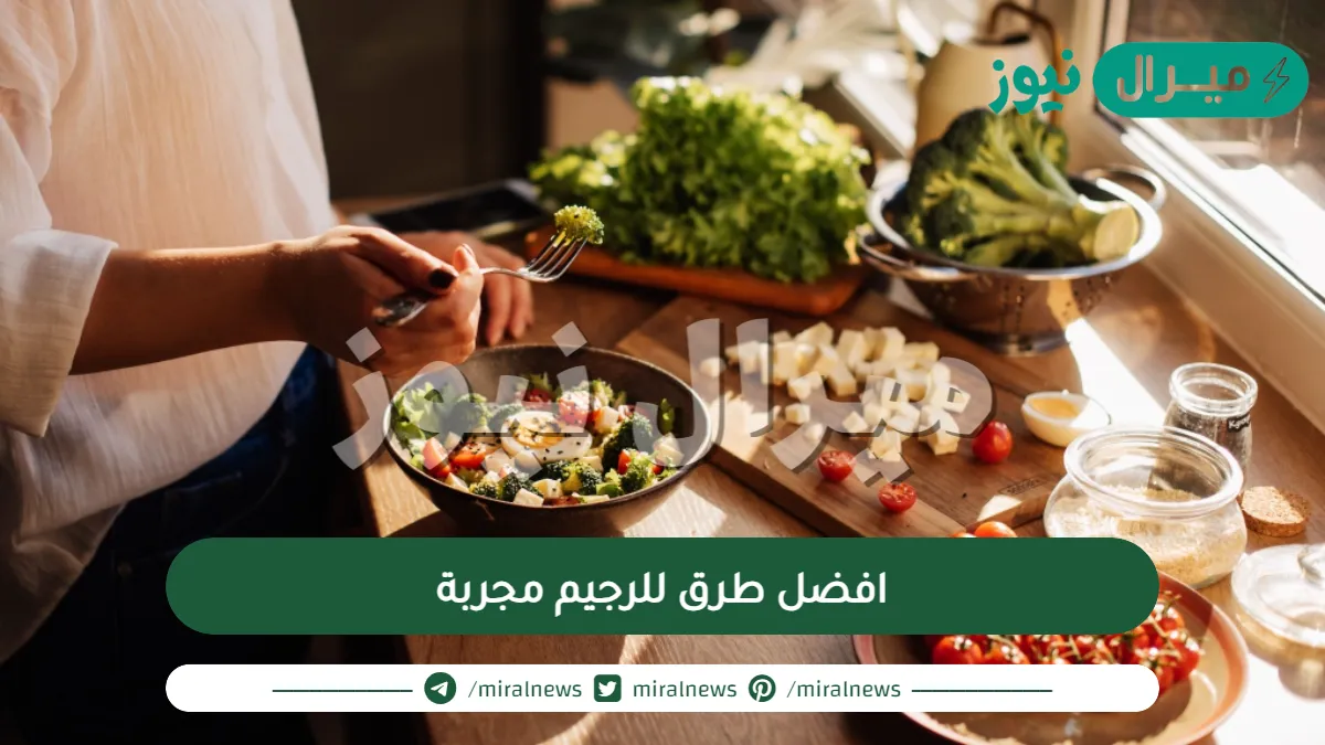 افضل طرق للرجيم مجربة