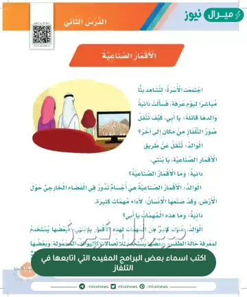 اكتب اسماء بعض البرامج المفيده التي اتابعها في التلفاز