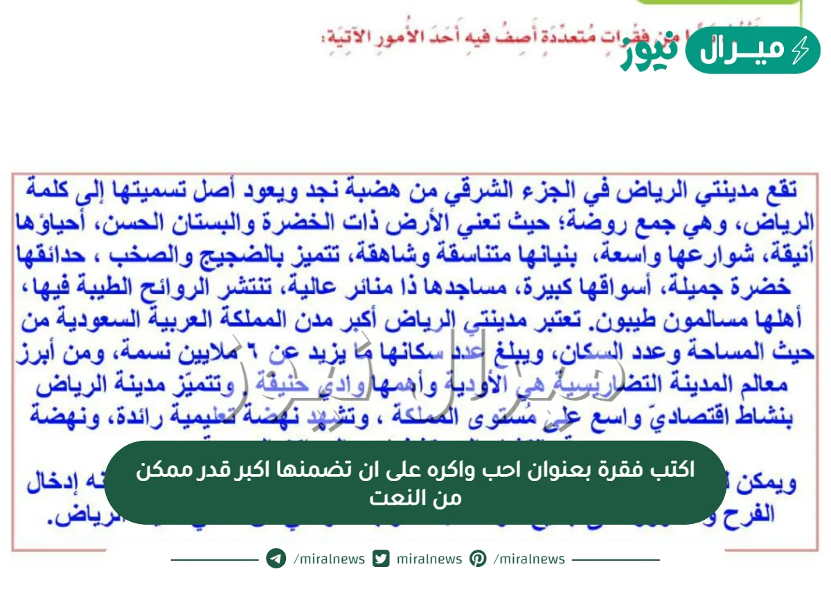 اكتب فقرة بعنوان احب واكره على ان تضمنها اكبر قدر ممكن من النعت