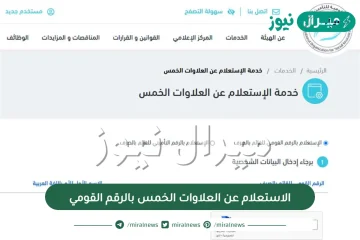 الاستعلام عن العلاوات الخمس بالرقم القومي برابط مباشر