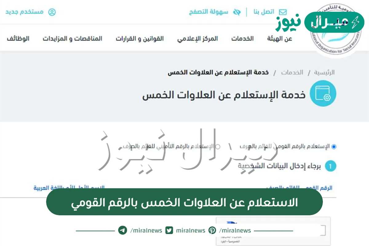 الاستعلام عن العلاوات الخمس بالرقم القومي برابط مباشر