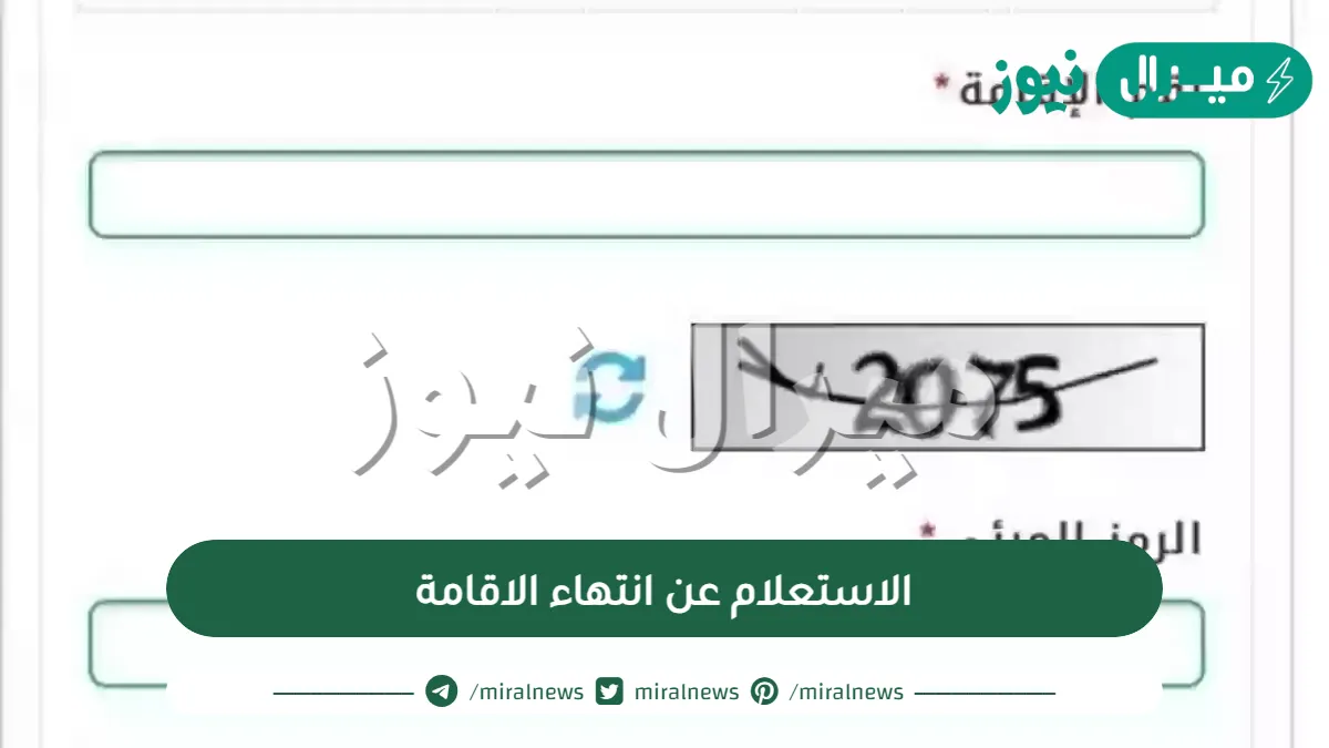 الاستعلام عن انتهاء الاقامة موقع وزارة الداخلية