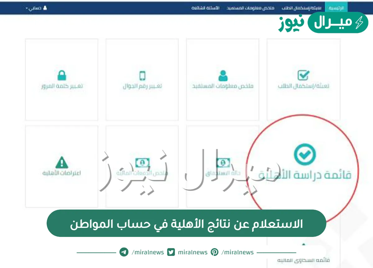 رابط الاستعلام عن نتائج الأهلية في حساب المواطن السعودي