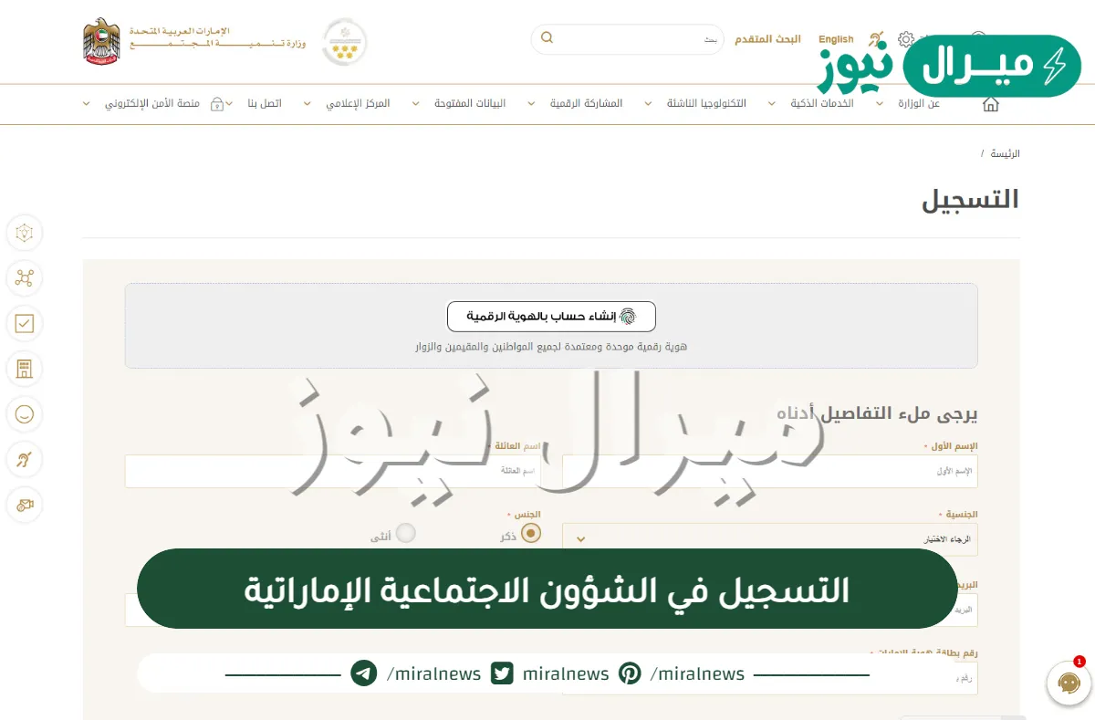 رابط التسجيل في الشؤون الاجتماعية الإماراتية