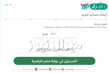 رابط التسجيل في بوابة مصر الرقمية وخطواتها