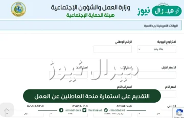 رابط التقديم على استمارة منحة العاطلين عن العمل